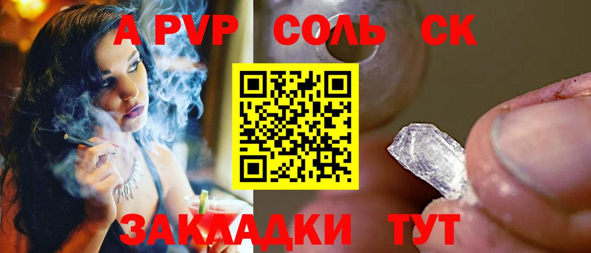 A-PVP кристаллы  Альфа ПВП кристаллы  Вход с VPN  Пушкино 