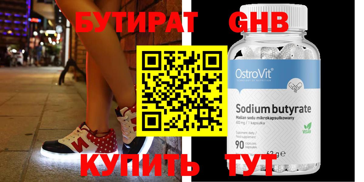 Пушкино  Бутират жидкий экстази  Вход с VPN 