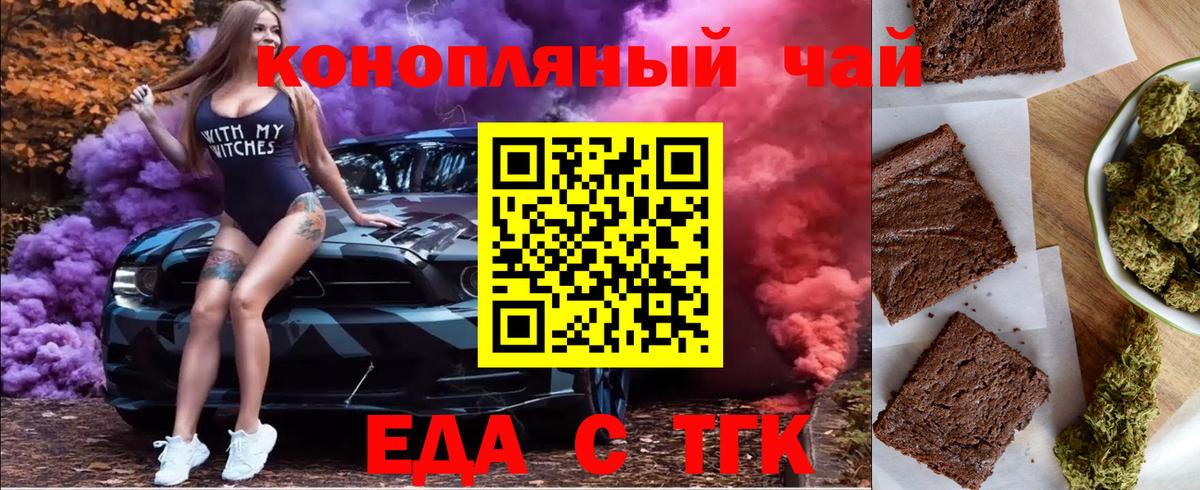 Пушкино  Еда ТГК конопля  Вход с VPN 