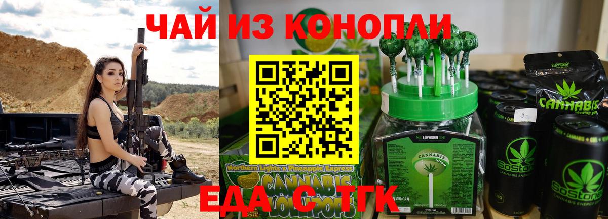 Еда ТГК марихуана Пушкино