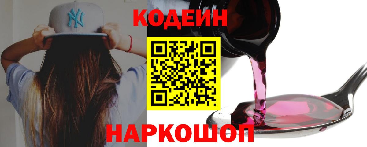 Кодеиновый сироп Lean Purple Drank Пушкино