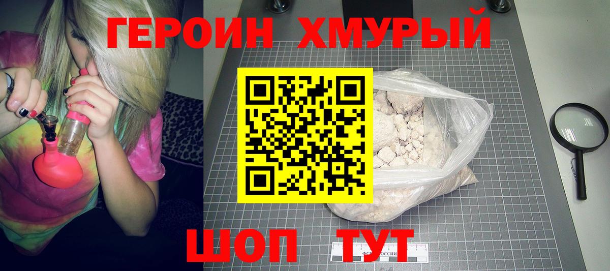 Героин герыч Пушкино