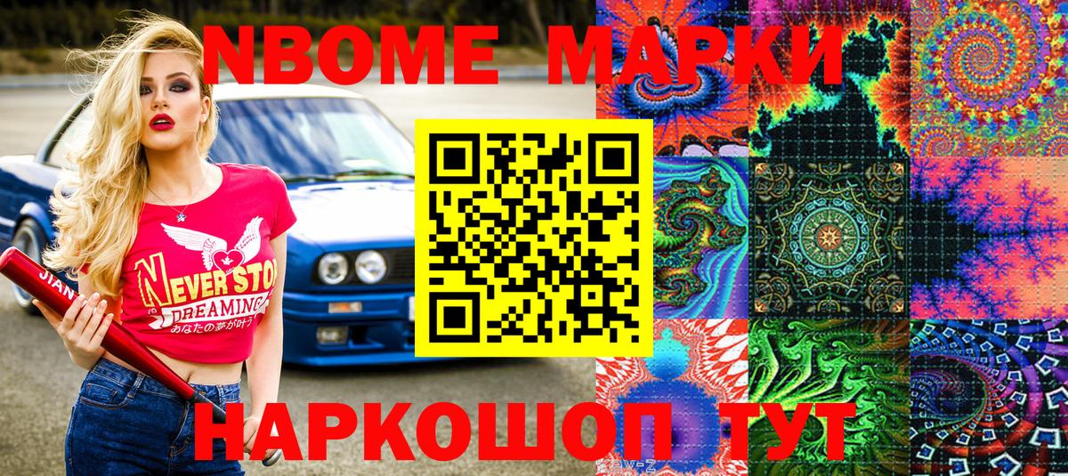 где найти наркотики  Марки 25I-NBOMe 1,8мг  Вход с VPN  Пушкино 